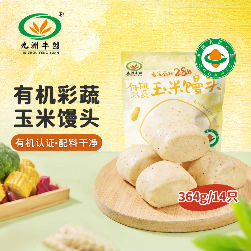 九洲丰园有机彩蔬玉米馒头364g