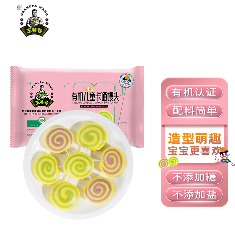 九洲丰园有机儿童棒棒糖卡通馒头16只/袋  宝宝营养健康早餐