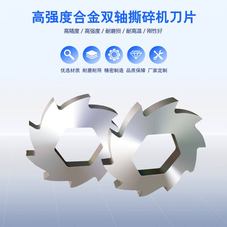 破碎机刀片 双轴撕碎机刀片 金属撕碎机刀片撕碎机刀轴撕碎机刀具