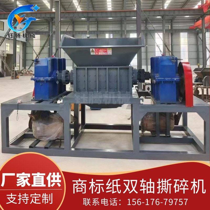 厂家直供商标纸双轴撕碎机 布料布条皮革粉碎机 动物尸体破碎设备