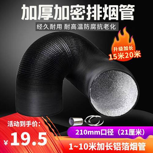 加厚加大210mm铝箔排油烟管道10米排气扇抽风机通风软管21cm厘米