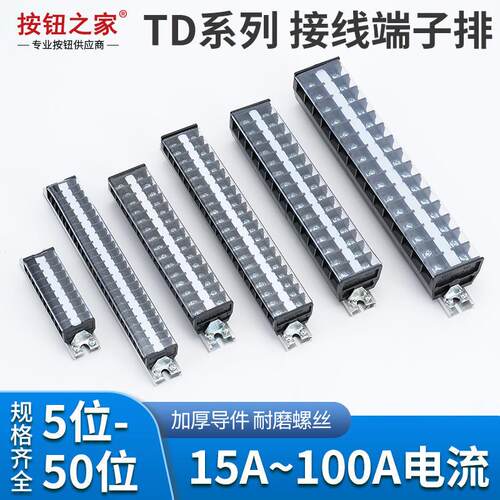 铜件插线接线端子座TD15导轨板排5电线连接器位柱A对接20大电流30