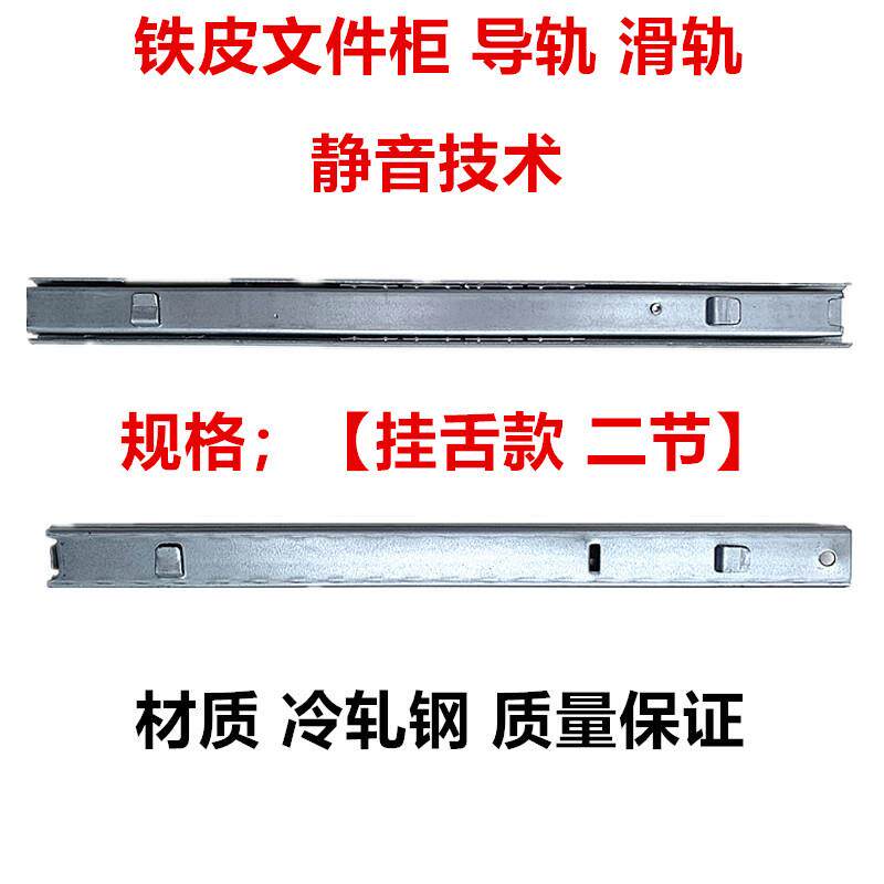 二节导轨悬挂式三节柜铁皮文件柜档案柜轨道抽屉滑轨带挂钩孔滑道