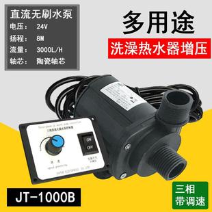 24V无刷直流高扬程静音热水器加压增压泵潜水陆用泵可调速 12V