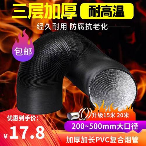250mm/300mm大口径排油烟管道铝箔软管排气扇抽风机通风管道烟管