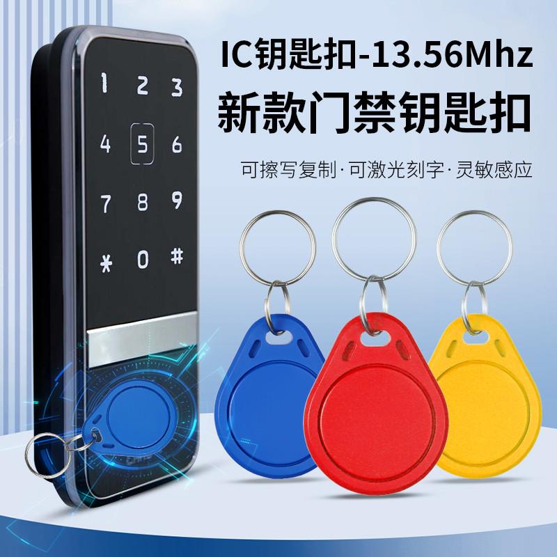 3号IC钥匙扣卡UID定制UFUID感应考勤门禁卡电梯卡cuid卡扣复制器