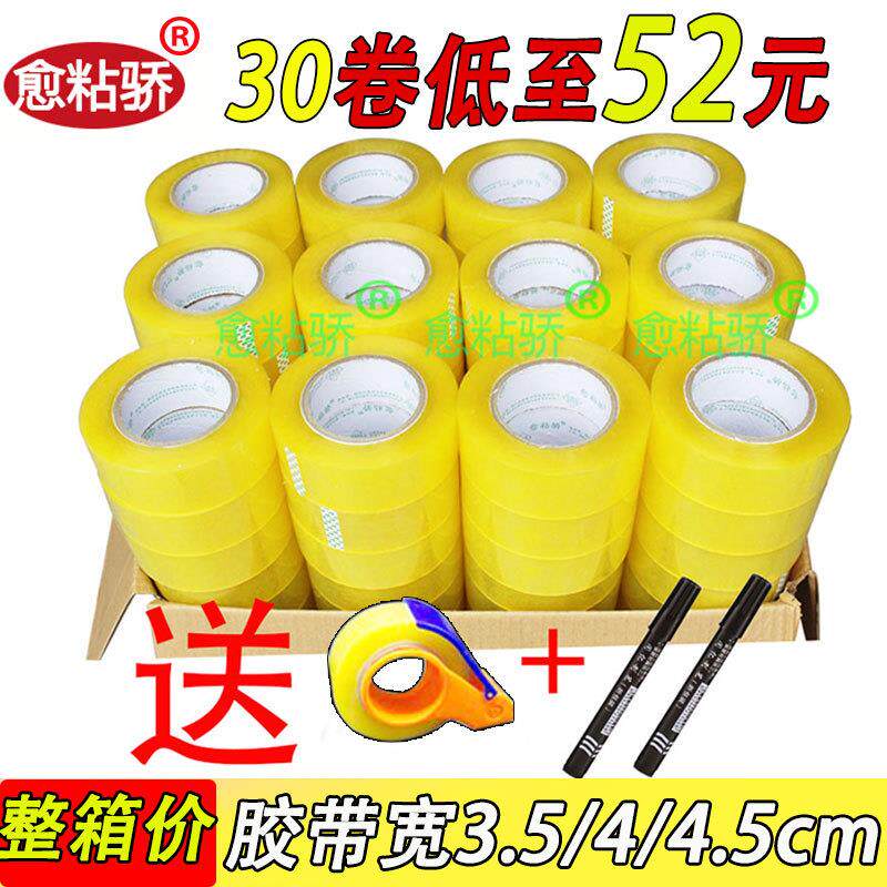 整箱包邮大卷透明封箱封口打包快递胶带供应 宽4/4.2/4.5厘米胶布