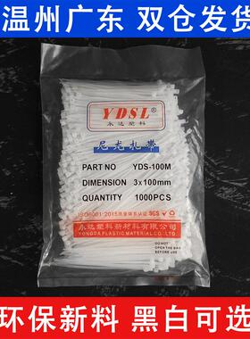 永达塑料3x100mm 实宽1.8mm自锁式捆绑束理线尼龙扎带黑白色3*100