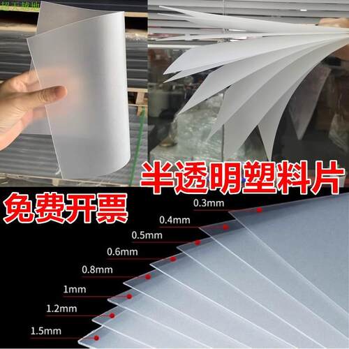 磨砂半透明塑料板硬片A4pp胶片垫片PVC片材高透PC耐力板加工定制