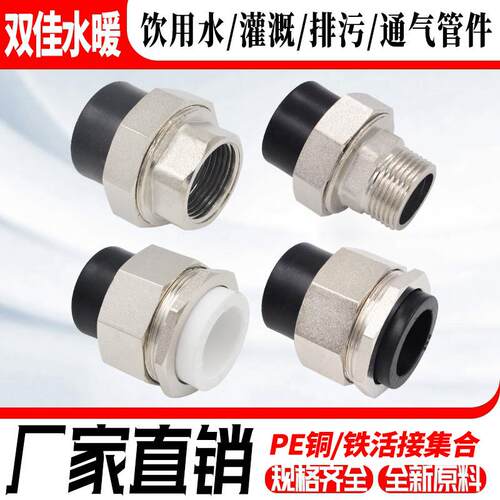 PE外丝内丝铜铁双头双活接PE转PPR铜铁活接转换接头水管管材管件