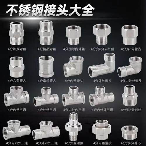 不锈钢接头内丝直接内外丝对丝三通弯头6分转4分变径水暖水管配件