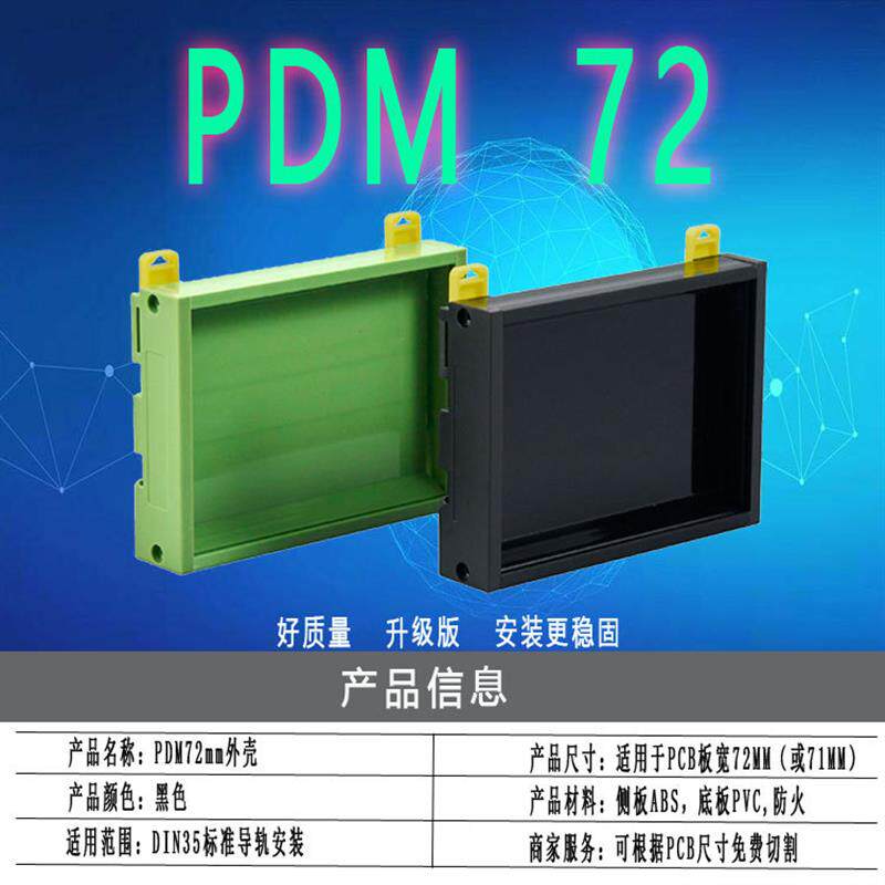 PDM72薄侧板窄PCB外壳端子台支架DIN35导轨安装壳塑胶模组架72mm
