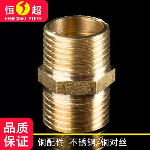 铜对丝4分6分1寸对接加长丝双外丝不锈钢对丝接头