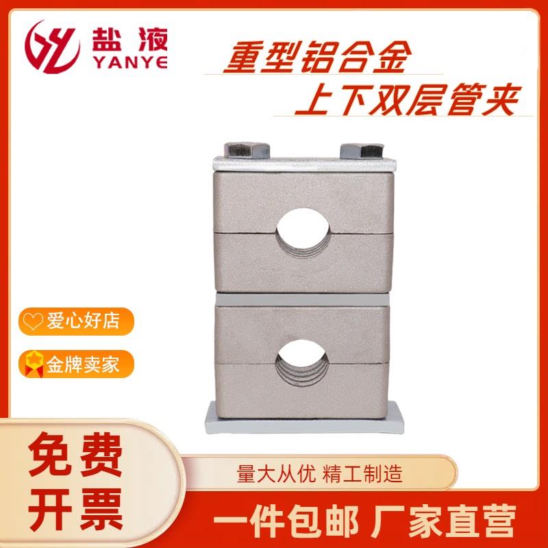重型铝合金管夹上下双层管夹固定夹水管有关固定器铝合金双层管夹图片