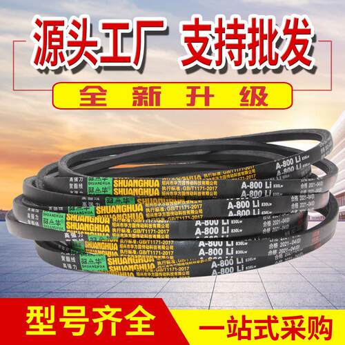 A型三角带A2286 A2300 A2311 A2337 A2350 A2362B型橡胶传动皮带