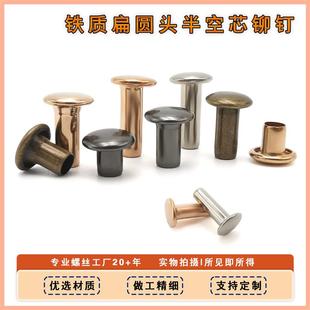 活页夹扁圆头半空芯铆钉 账本钉文件夹柳丁 圆头铆钉 半空心铆钉