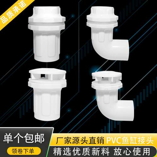 PVC鱼缸接头强排弯头上水排水管件配件加长牙无铅无毒20 25 32mm