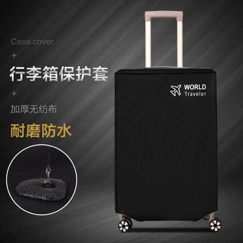行李箱保护套拉杆旅行箱套防尘罩袋20寸24寸28寸加厚耐磨托运箱套