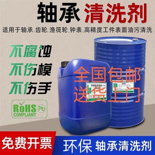 轴承齿轮渔筏轮钟表维修洗链专用清洗油液超声波电机械工业除油剂
