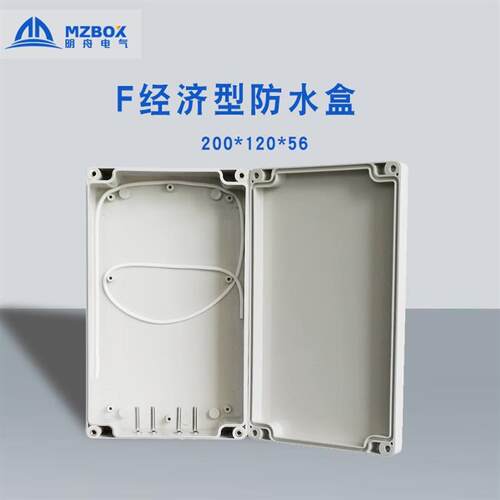防水塑料盒 200*120*56mm  PCB板电路板定制壳体 户外防水接线盒