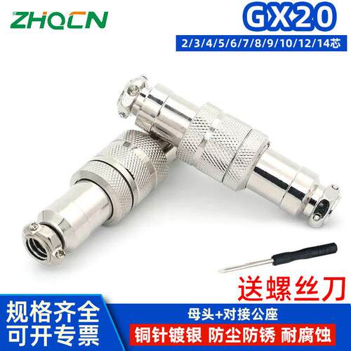 航空插件 插头 GX20 M19 DF20 对接 2芯3芯4芯5芯6芯7芯8芯9-12芯