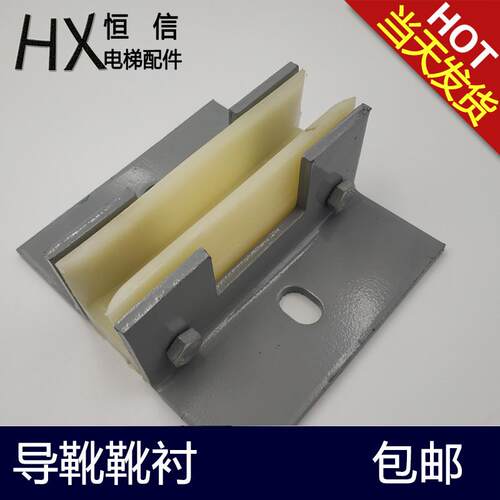 对重导靴杭州滑动副轨导靴120靴衬OTIS电梯配件适用西子奥的斯
