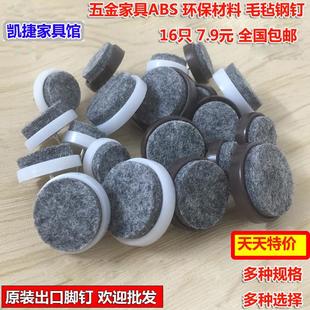 防滑脚垫家具毛毡塑料脚钉 保护垫桌椅凳子沙发塑料毛毡脚钉 包邮