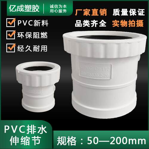PVC伸缩节 排水管伸缩节 下水管活接 雨水管件 50 75 110 160 200