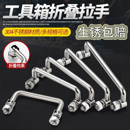 304不锈钢折叠拉手LS506柜门把手工具箱提手U型内外螺纹提手圆钢