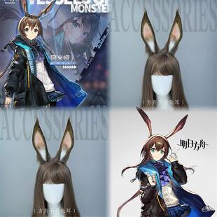 明日方舟cos阿米娅暴行仿真方舟干员兔耳朵发箍头饰漫展道具配件