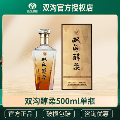 双沟醇柔42度/52度500ml单瓶