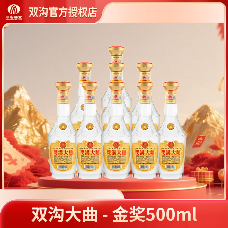 双沟金奖46度/53度整箱9瓶经典复刻光瓶浓香纯粮食酒节日送礼