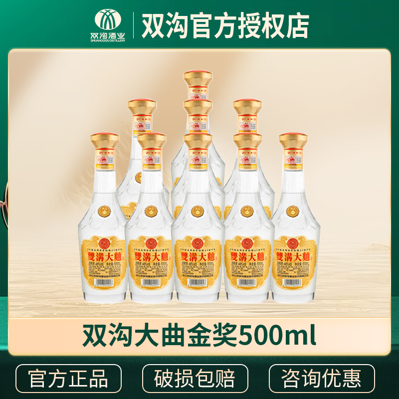 双沟金奖46度/53度整箱9瓶经典复刻光瓶浓香纯粮食酒中秋送礼