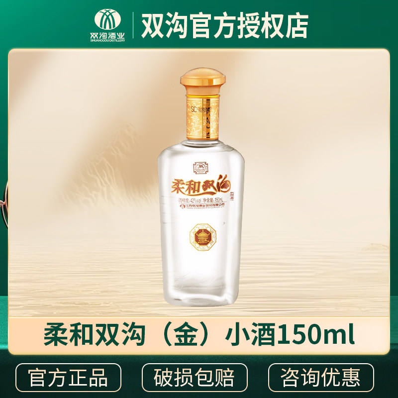 柔和双沟金小酒150ml浓香型白酒图片