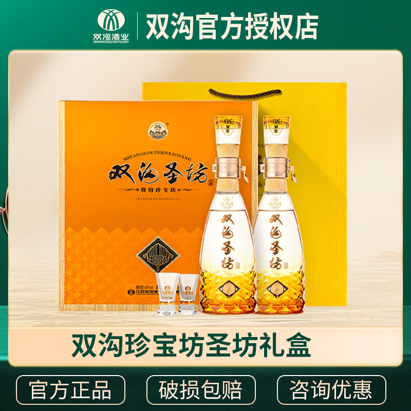 42度双沟圣坊礼盒520ml2瓶装