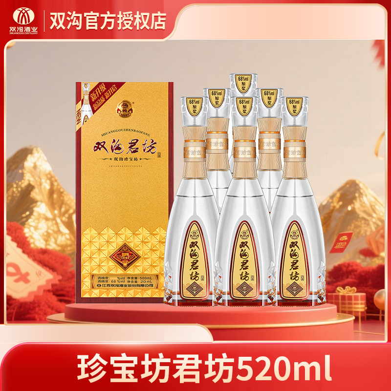 双沟珍宝坊君坊41.8度/52度520ml