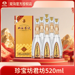 双沟珍宝坊君坊41.8度/52度(500+20)ML6瓶整箱白酒聚会节日送礼