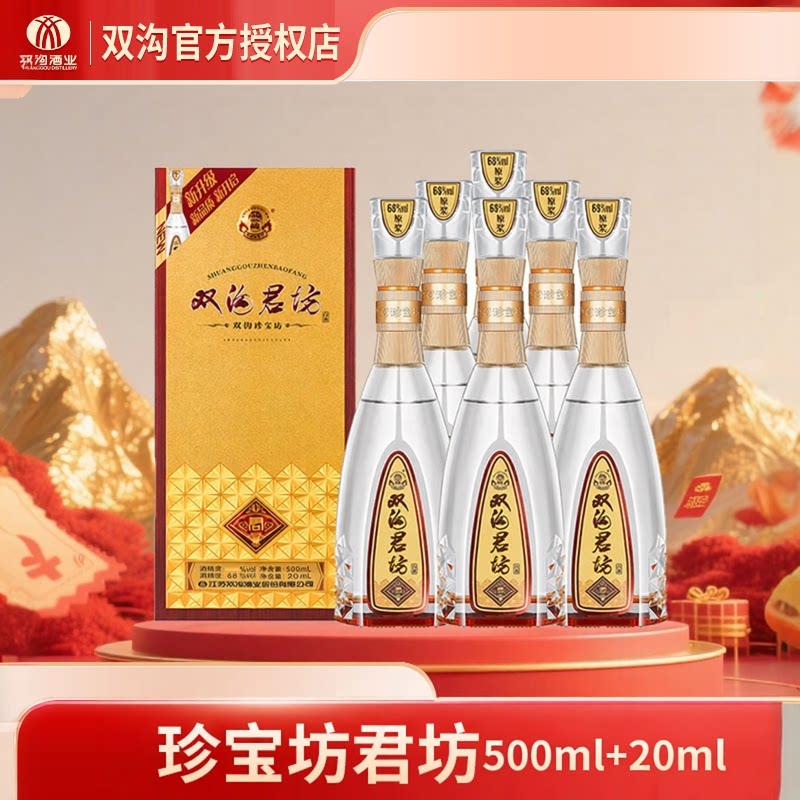 双沟珍宝坊君坊41.8度/52度520ml图片