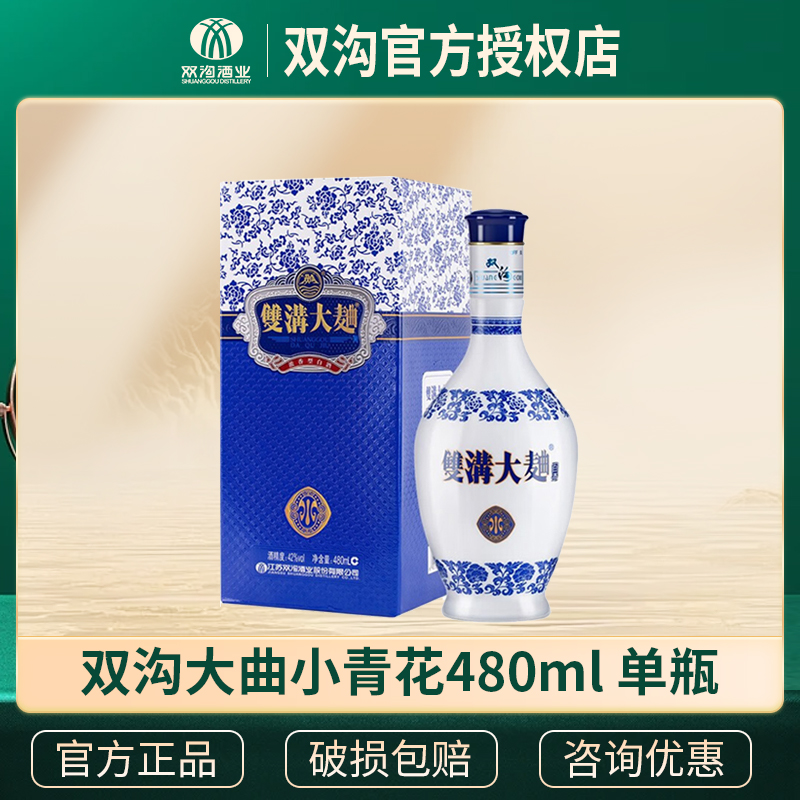 双沟大曲小青花浓香型白酒中秋节日送礼聚会宴请小酌纯粮食酒