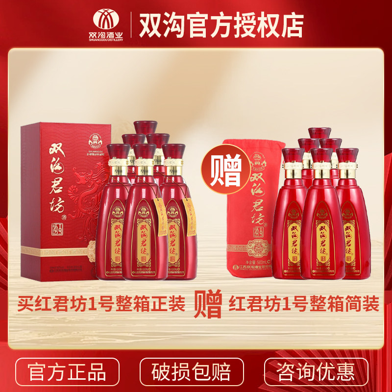 双沟红君坊1号42度/52度 500ml白酒送礼