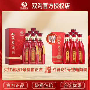 双沟红君坊1号42度/52度 500ml白酒送礼