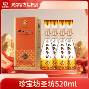 双沟珍宝坊圣坊42度/52度500ml+20ml整箱4瓶浓香型白酒送礼