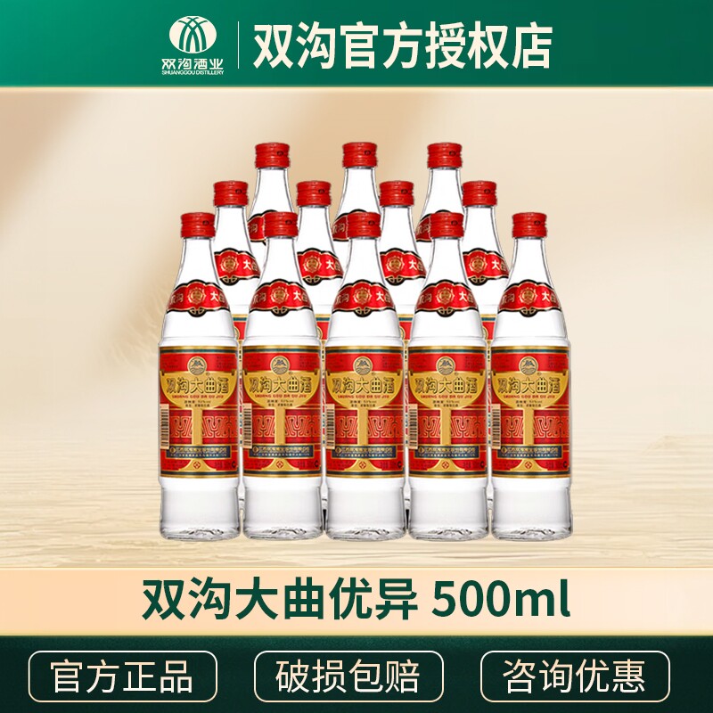 双沟大曲优异（Q）53度500ML*12瓶整箱浓香型白酒中秋节日送礼