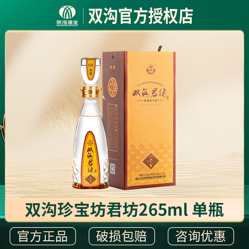 双沟珍宝坊君坊250ml白酒