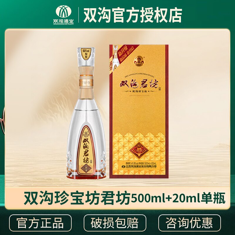 双沟珍宝坊君坊41.8度/52度白酒图片