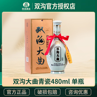 53度双沟大曲(青瓷)480ML浓香型白酒纯粮酒优级白酒中秋节日送礼