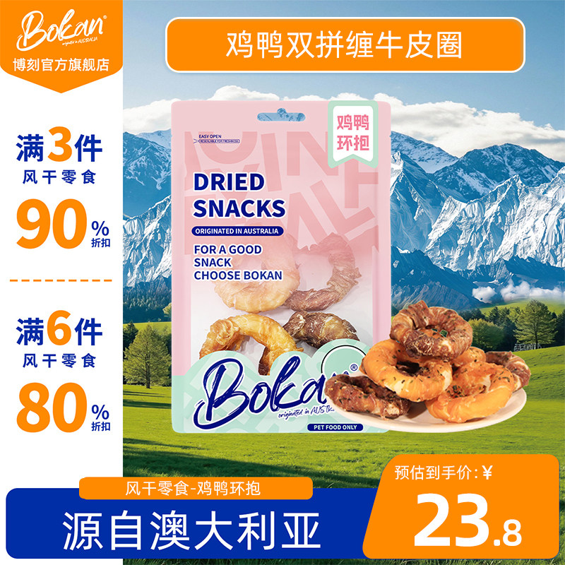BOKAN博刻狗零食鸡肉鸭肉牛皮圈磨牙棒咬胶耐磨耐咬宠物磨牙零食,宠物/宠物食品及用品,狗磨牙棒/洁齿骨/咬胶,淘宝优惠券,粉丝福利购,淘宝优惠卷