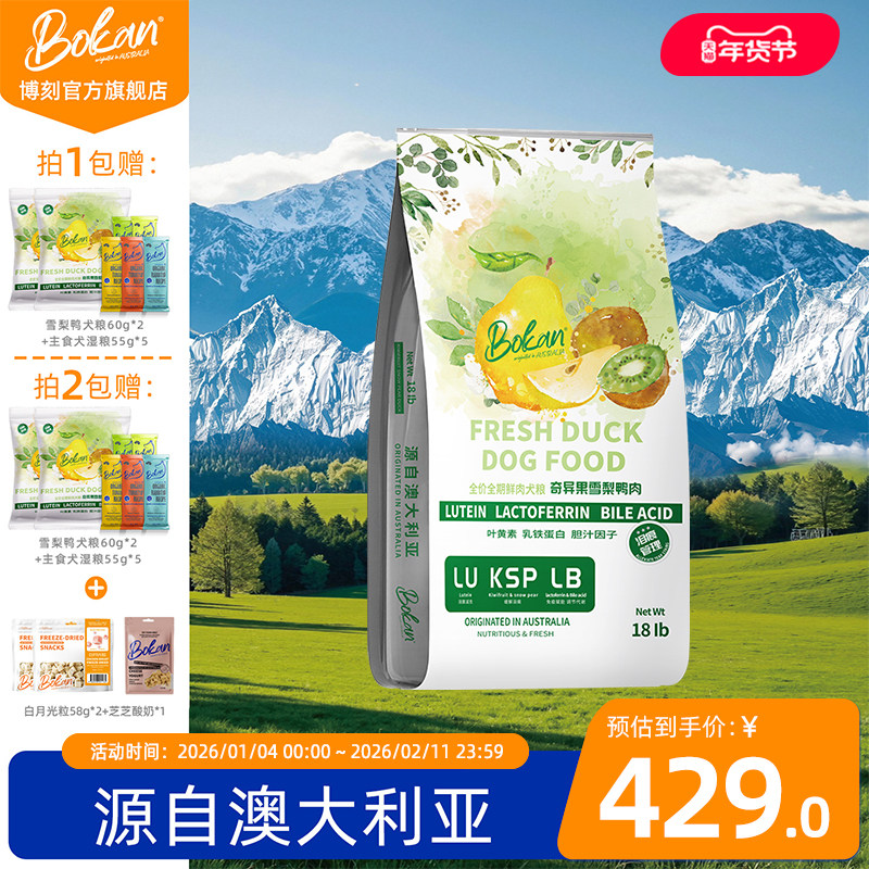 Bokan博刻奇异果雪梨鸭肉犬粮18磅三重调理舒缓泪痕清热去火狗粮,宠物/宠物食品及用品,狗全价膨化粮,淘宝优惠券,粉丝福利购,淘宝优惠卷