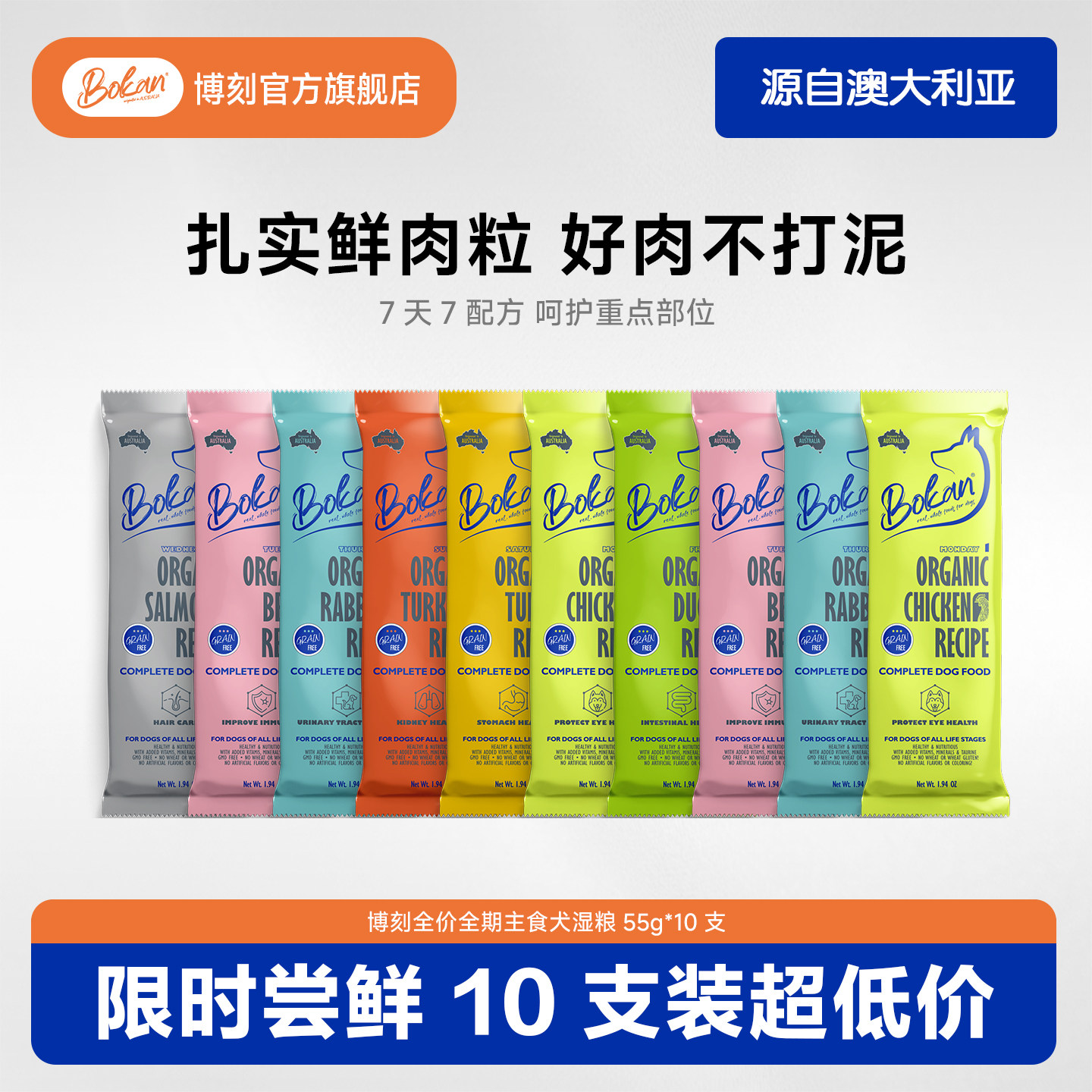 【限时特价尝鲜-犬】博刻全价全狗零食湿粮包/餐盒