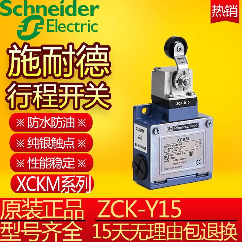 施耐德款行程限位开关 XCK-M ZCK-M1 ZCK-D15 ZCKD15 XCKM115-封面